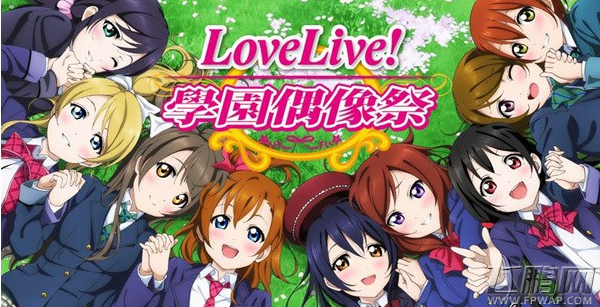 Love Live学园偶像祭9月10日例行维护公告 (1)