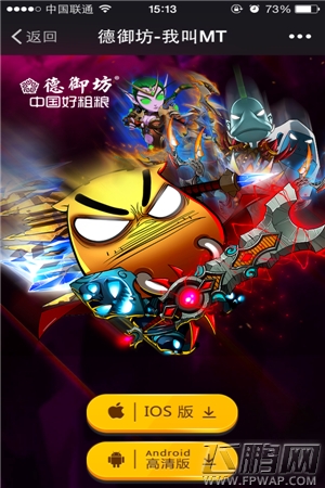 《我叫MT》联手德御坊推广健康游戏概念 (3)