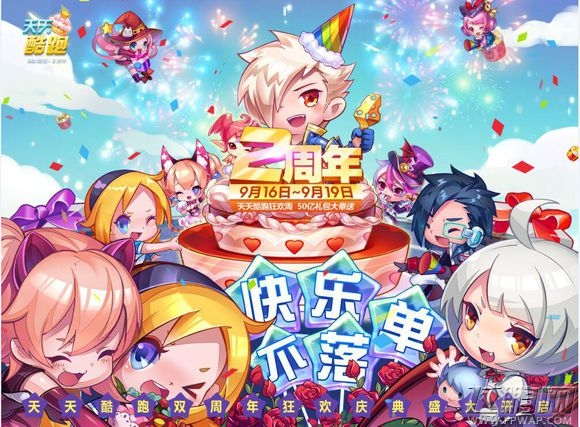 天天酷跑注册用户突破五亿 双周年庆典狂欢开启 (1)