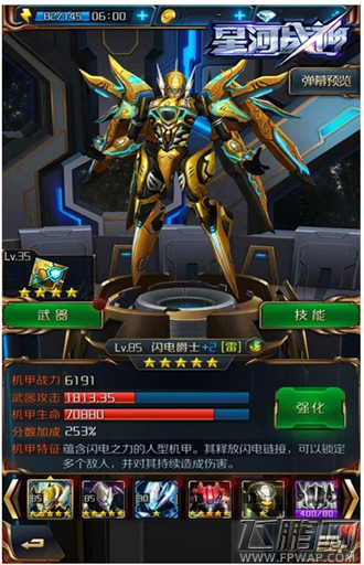 星河战神9.21限号不删档即将开启 机甲大对战 (4)