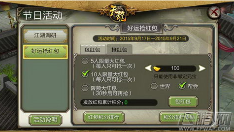 天龙八部3D国民CP携豪礼大派送 (3)