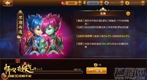 师父有妖气仙缘系统解析 和单身狗说拜拜 (1)