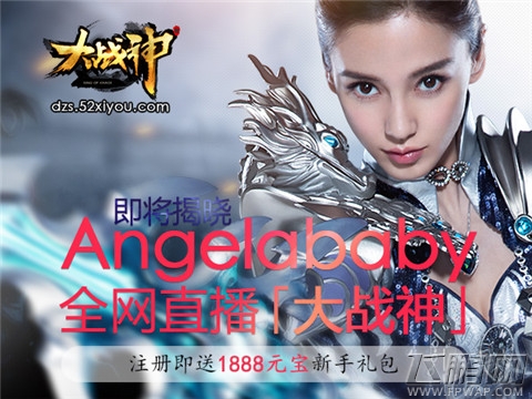 大战神千服耀世开启 Angelababy邀你入戏 (4)