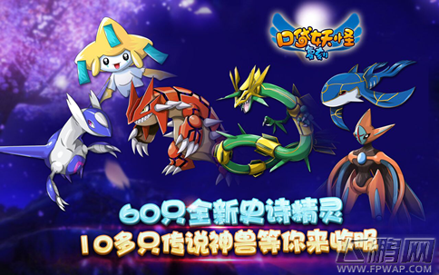口袋妖怪复刻9月新版本今日浓情上线!感动从新开始!! (3)