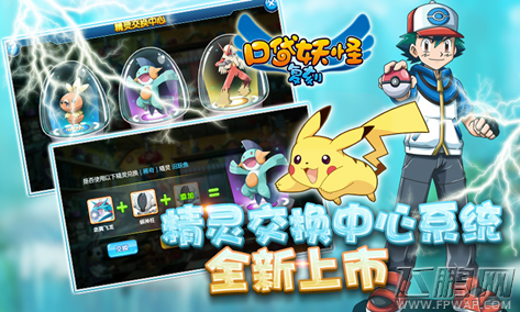 口袋妖怪复刻9月新版本今日浓情上线!感动从新开始!! (4)