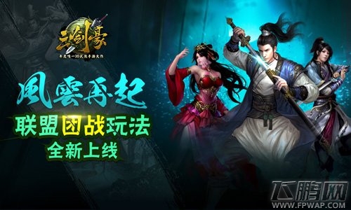 三剑豪飘渺峰副本登场新版风云再起上线 (1)