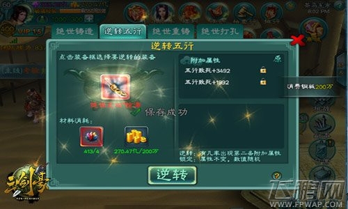 三剑豪飘渺峰副本登场新版风云再起上线 (3)