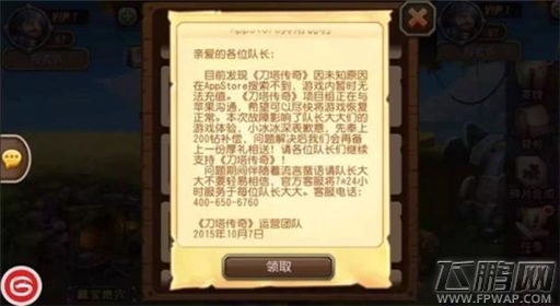刀塔传奇从App Store消失并且无法充值 疑被下架 (2)