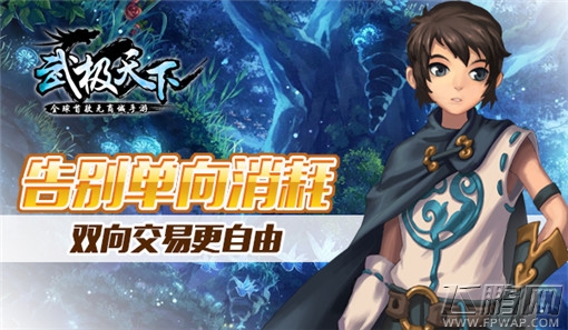 武极天下手游的平衡经济环境如何搭建 (3)