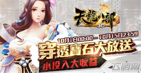 天龙八部3D双十节喜迎每天奖励大优惠活动 (1)