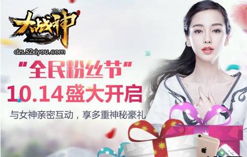 10月14日Angelababy婚后首秀直播《大战神》 (3)