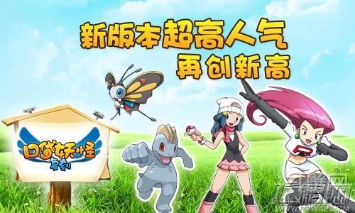 口袋妖怪复刻新版本小评：超高人气的真实原因 (1)