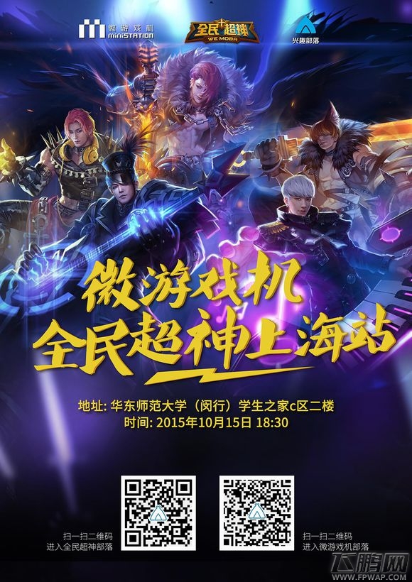 全民超神BB粉丝招募上海站微游戏机专场体验会现场首曝 (1)