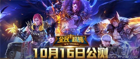 全民超神10月15日晚8点BB开黑首秀 对战五大人气主播 (2)