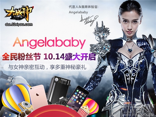 Angelababy来了 10月14日《大战神》直播开始 (1)