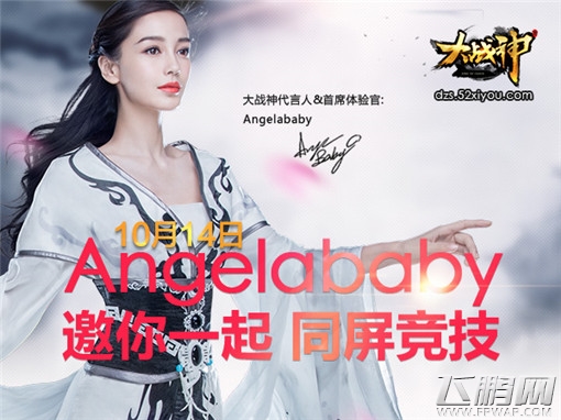 Angelababy来了 10月14日《大战神》直播开始 (2)