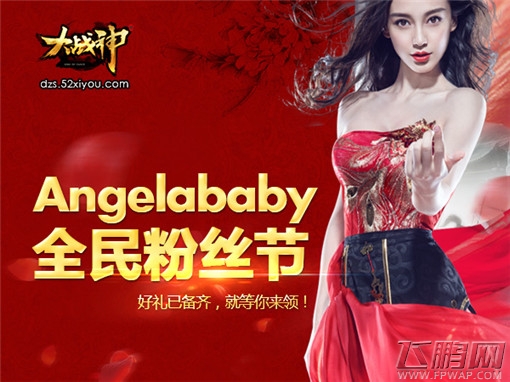 Angelababy来了 10月14日《大战神》直播开始 (3)