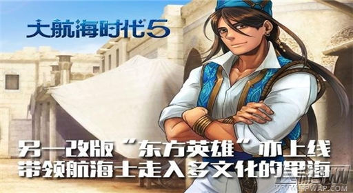 大航海时代5双版本震憾更新 (9)