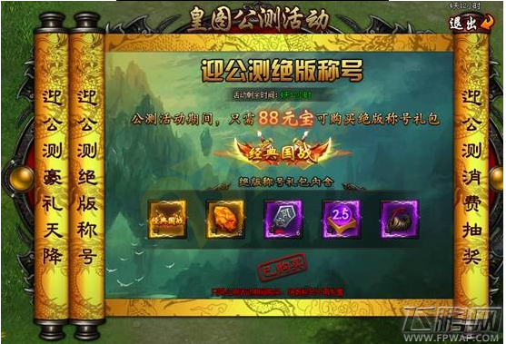 皇图手游10月22日双线一区火爆开启 (4)