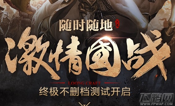 六龙争霸3D10月24日限量不删档新服名单揭秘 (1)