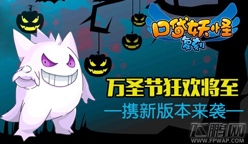 万圣节狂欢将至!口袋妖怪复刻携新版本袭来 (3)