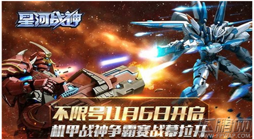 星河战神争霸不限号11月6日开启 (1)