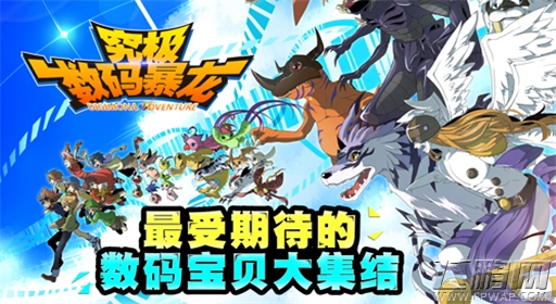 奥米加兽X登场《究极数码暴龙》等你战个痛快 (1)