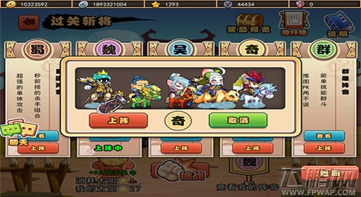 口水三国新系统预告 一日三关激情车轮战 (2)