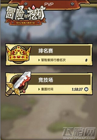 冒险与挖矿手机页游血战竞技场 (1)