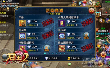 史无前例《君王2》双11狂欢购物季盛大开启 (2)
