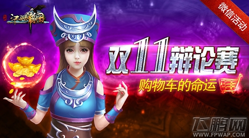 单身汪剩者为王 《江湖霸图》双十一惊喜等你拆 (2)