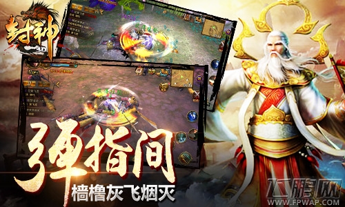 这个冬天不寂寞 《封神3D》交互系统再升级 (3)