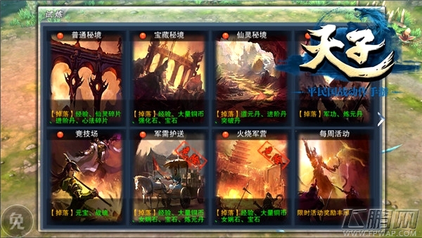 双11一战忘忧《天子》手游秘境玩法指南 (1)