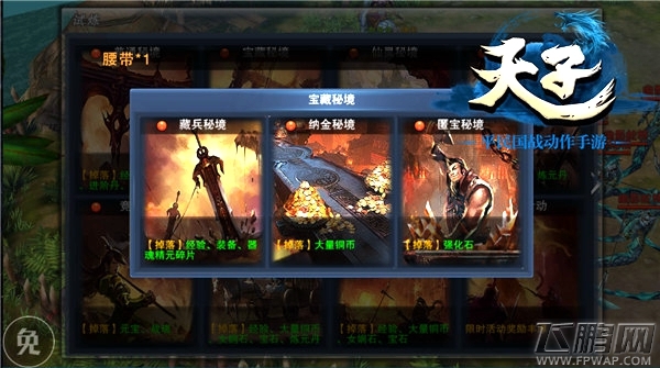 双11一战忘忧《天子》手游秘境玩法指南 (3)