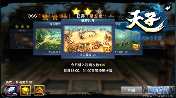 双11一战忘忧《天子》手游秘境玩法指南 (4)