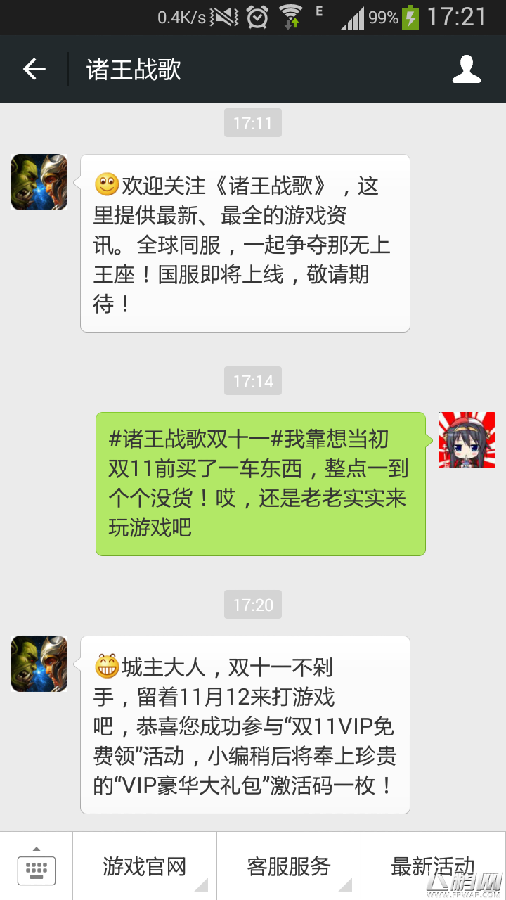 双11免费来领VIP 《诸王战歌》正式上线在即 (2)