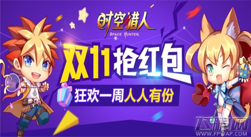 狂欢双11 《时空猎人》三周年庆典全面引爆 (2)