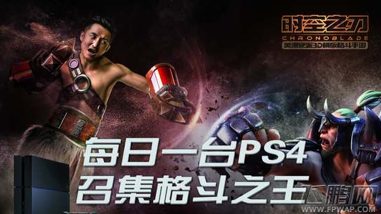 时空之刃明日全平台公测 PS4免费领 (3)
