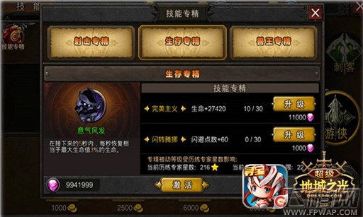 PK牛逼值飙升 《超级地城之光》职业技能如何专精? (3)