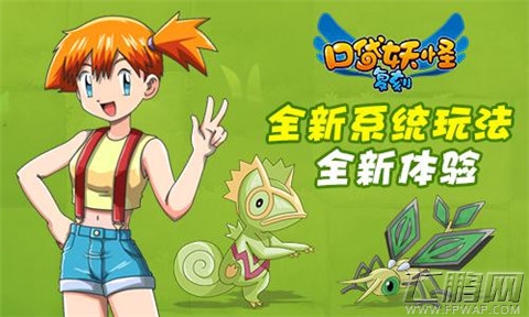 口袋妖怪复刻全新上线腾讯应用宝  (3)