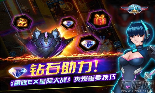 钻石助力！《雷霆EX星际大战》爽爆重要技巧 (1)