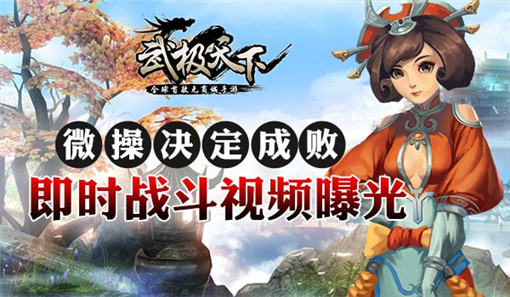 武极天下手游百人即时战斗视频曝光 微操决定成败 (1)