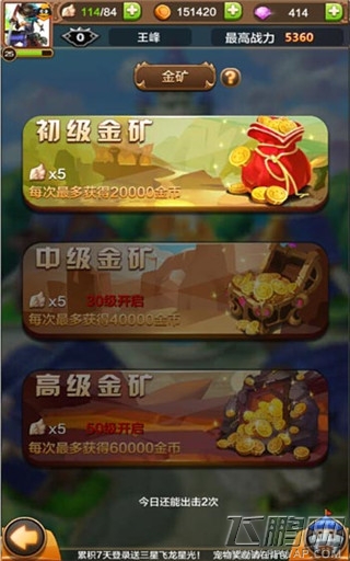 驯龙战机3D试练模式刷金币技巧分享 (3)