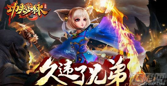 功夫少林新版公会战震撼登场 激战才够爽  (1)