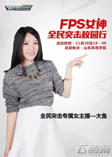 全民突击百校联赛—四大FPS女神校园行济南站 (3)
