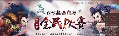 1000万福利派送 全民参与《问道》PK季 (1)