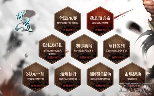 1000万福利派送 全民参与《问道》PK季 (3)