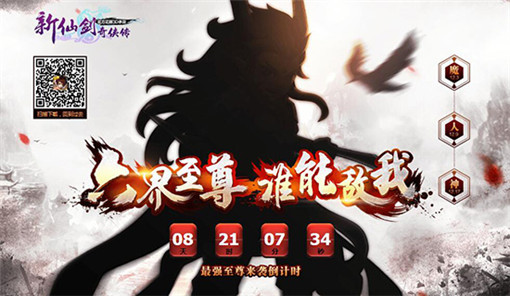 新仙剑奇侠传至尊新版来袭 官网惊现神秘黑洞 (3)