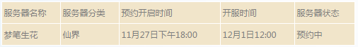 大话西游手游11月27日新服预约开启 (1)