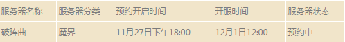 大话西游手游11月27日新服预约开启 (2)